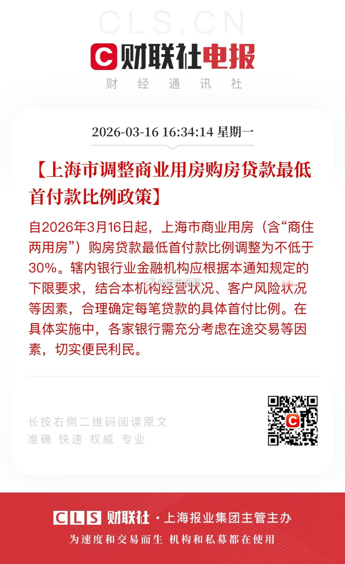 上海商业用房的首付比例也降低了~楼市第一线