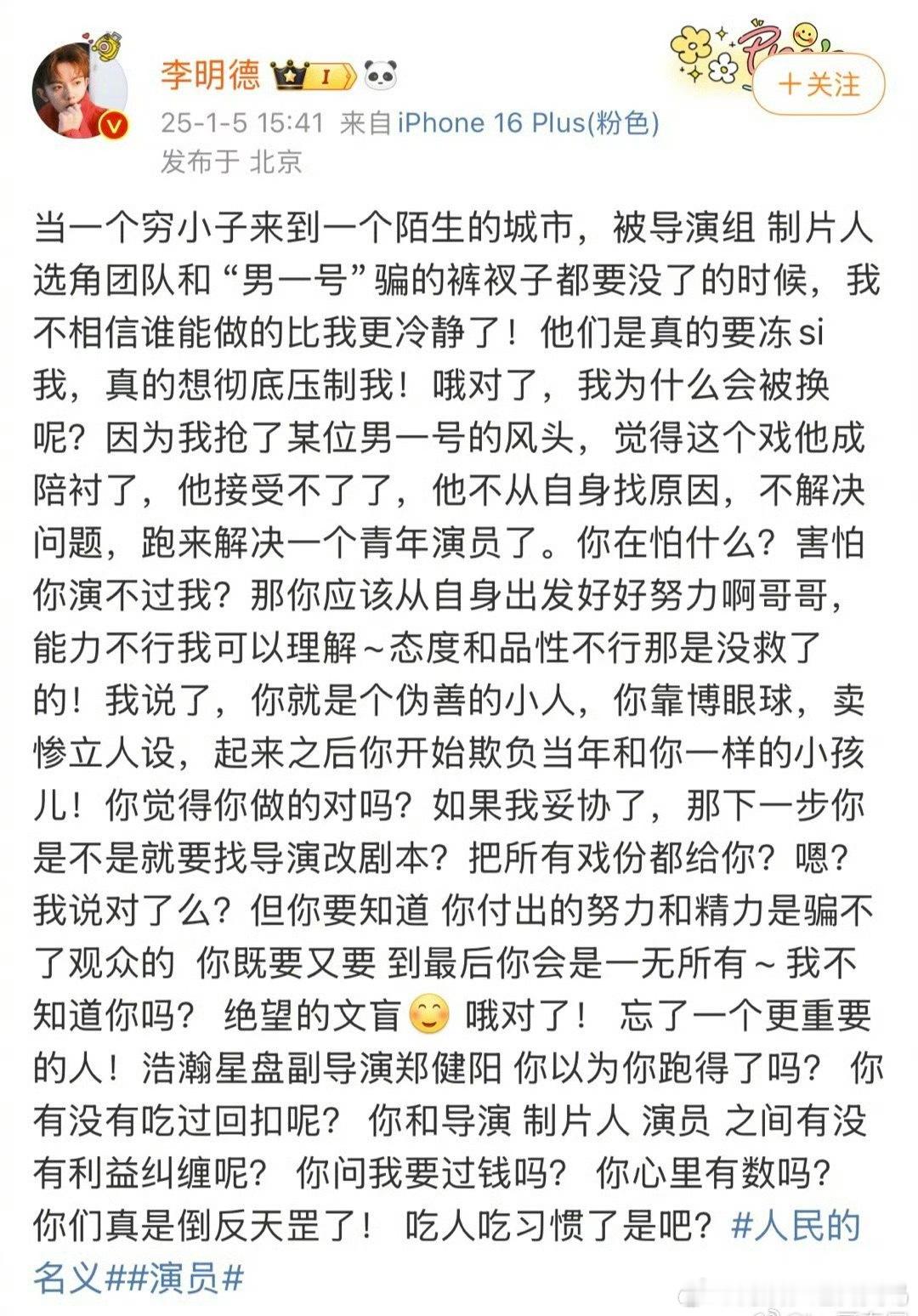 李明德说自己被换角原因  李明德说被换角原因  当穷小子来到陌生城市，被骗的裤衩