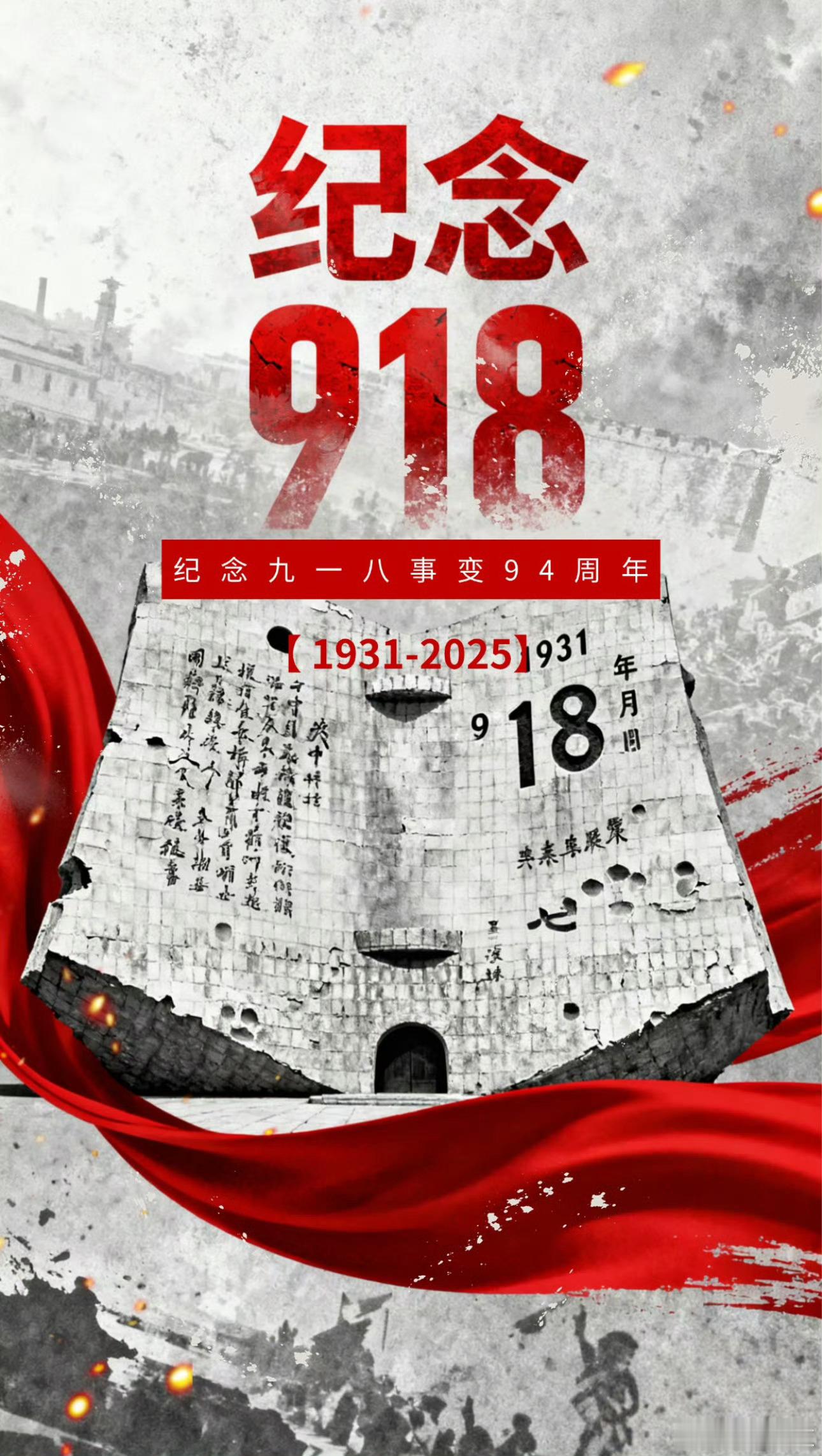 九一八事变94周年勿忘国耻，吾辈自强！💪周末全家去看731 ！[努力] ​​​