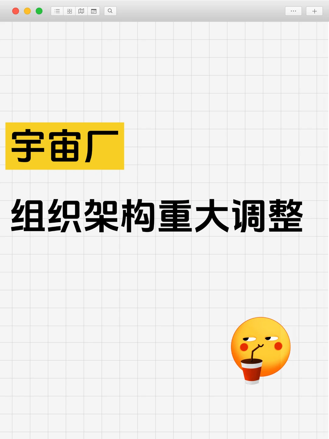 重磅！宇宙厂组织架构重大调整
