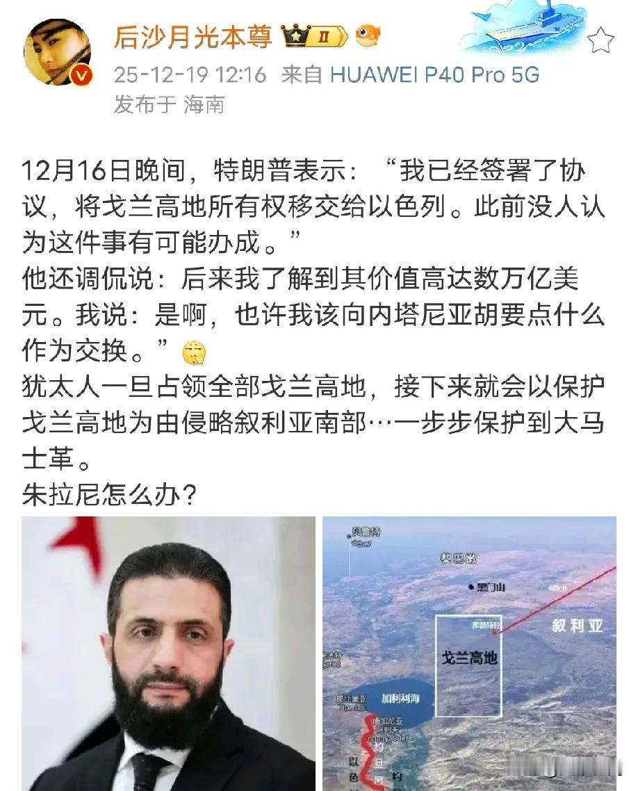 很多人以为叙利亚拥抱文明了，朱拉尼见川普，就是洗白了，叙利亚开始要发达了，殊不知