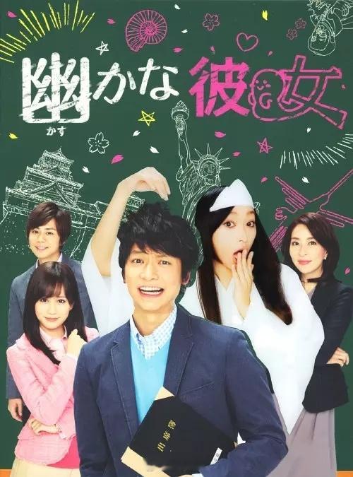 【日剧】《幽灵女友》2013香取慎吾杏