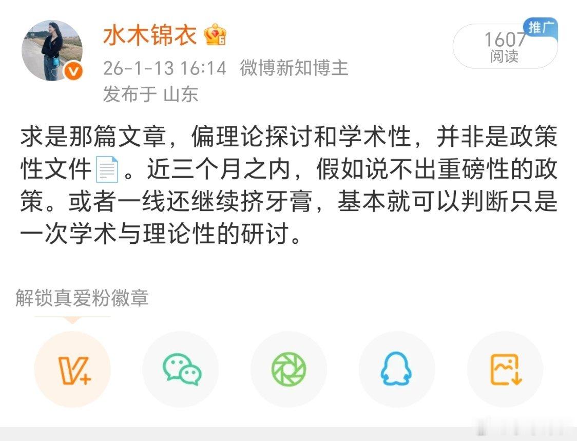 求是在元旦的时候发过关于房地产的，表达未来政策不会再添油战术挤牙膏，政策一次给足