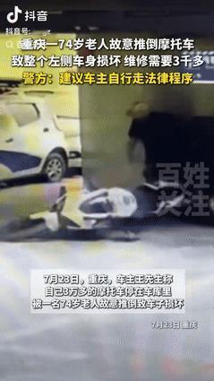 “缺德冒烟了！”重庆一男子将33000多元的摩托车，停在小区车库，不料，74岁老
