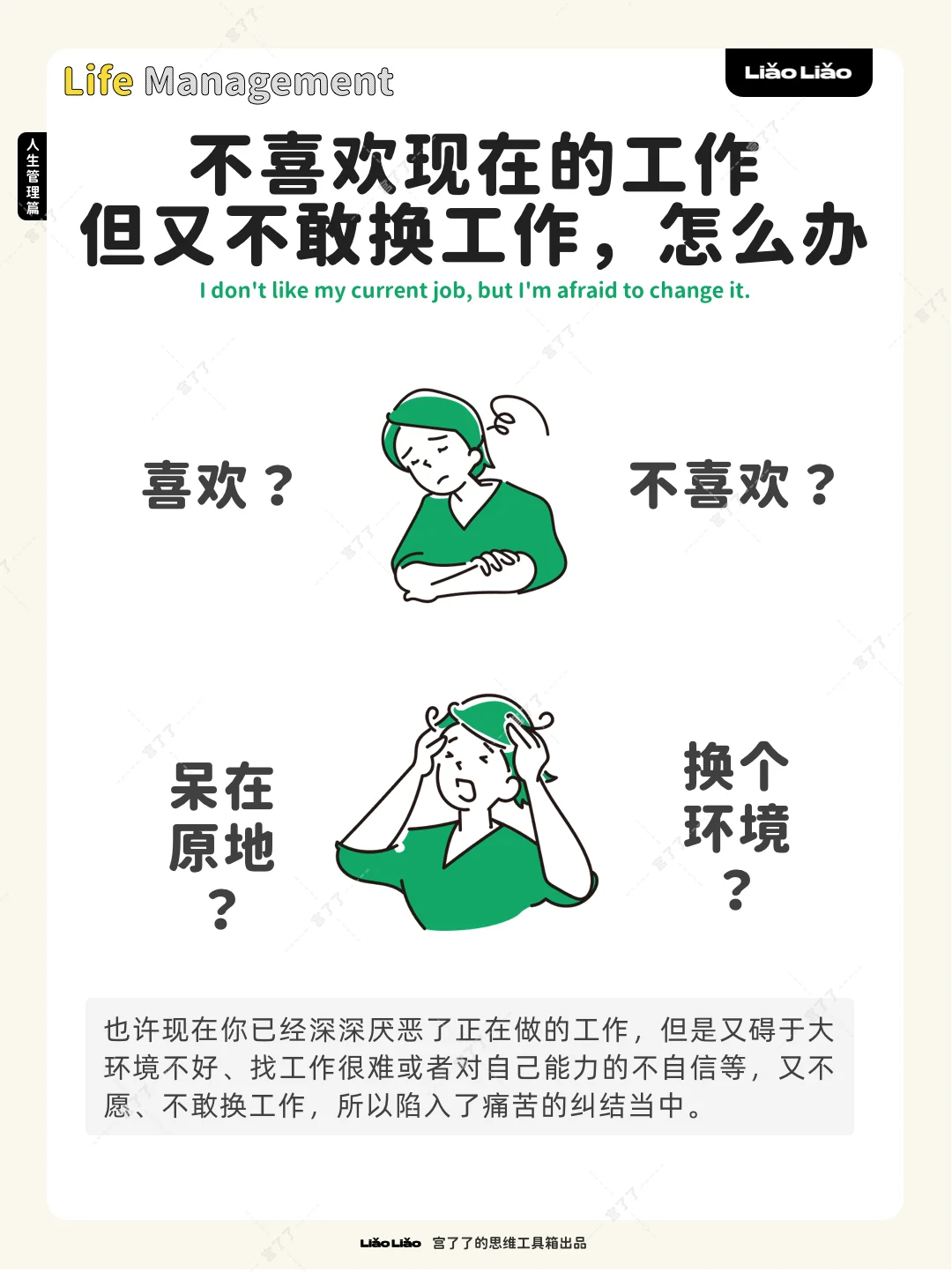 不喜欢现在的工作，但又不敢换工作