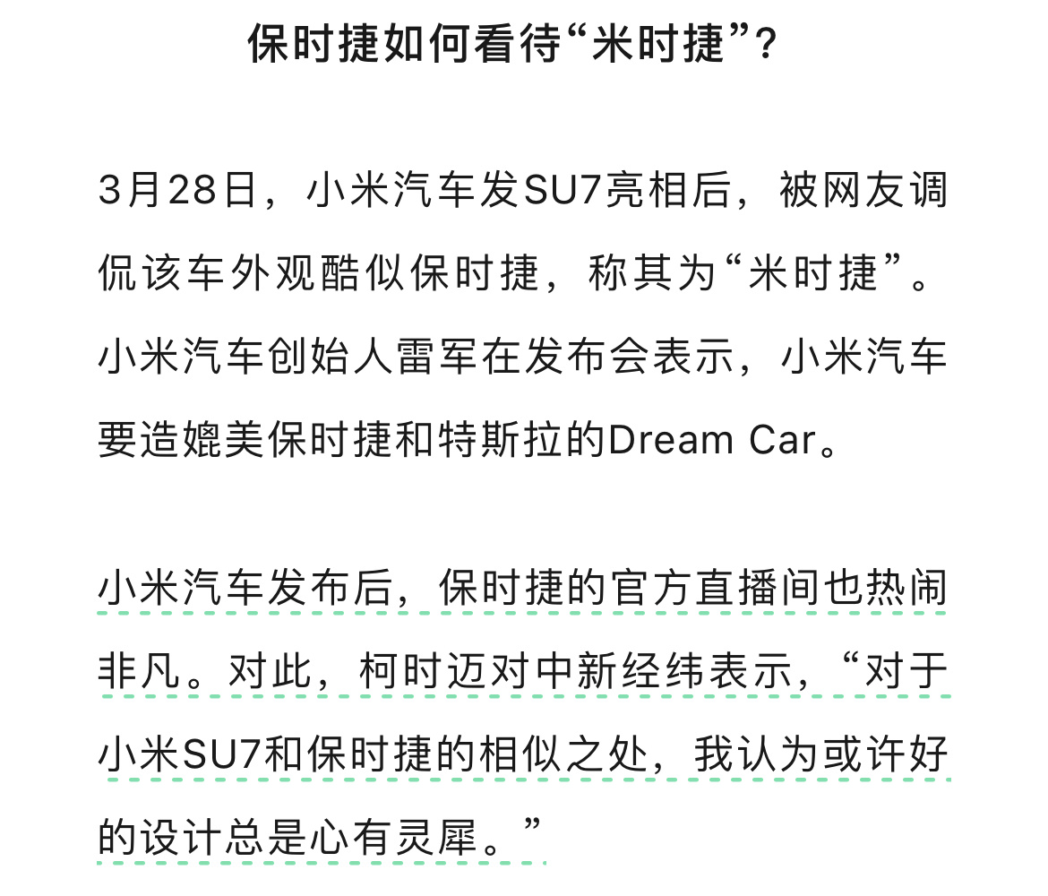 #保时捷中国总裁回应米时捷#没什么问题，天才设计师总是不谋而合，好的设计总心有灵