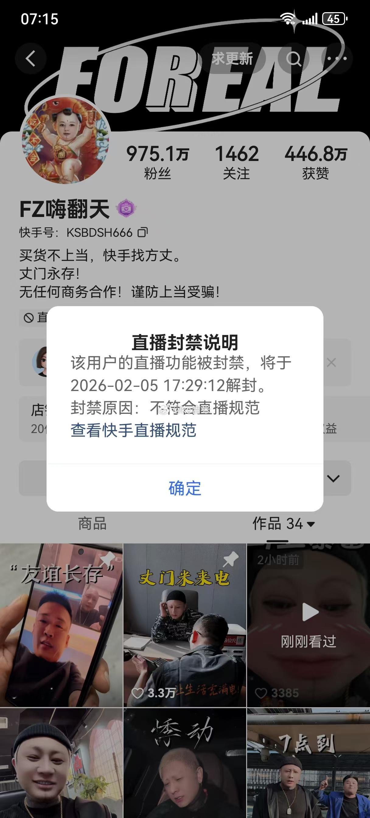 方丈直播功能被封禁三天，理由是不符合直播规范！啥情况？