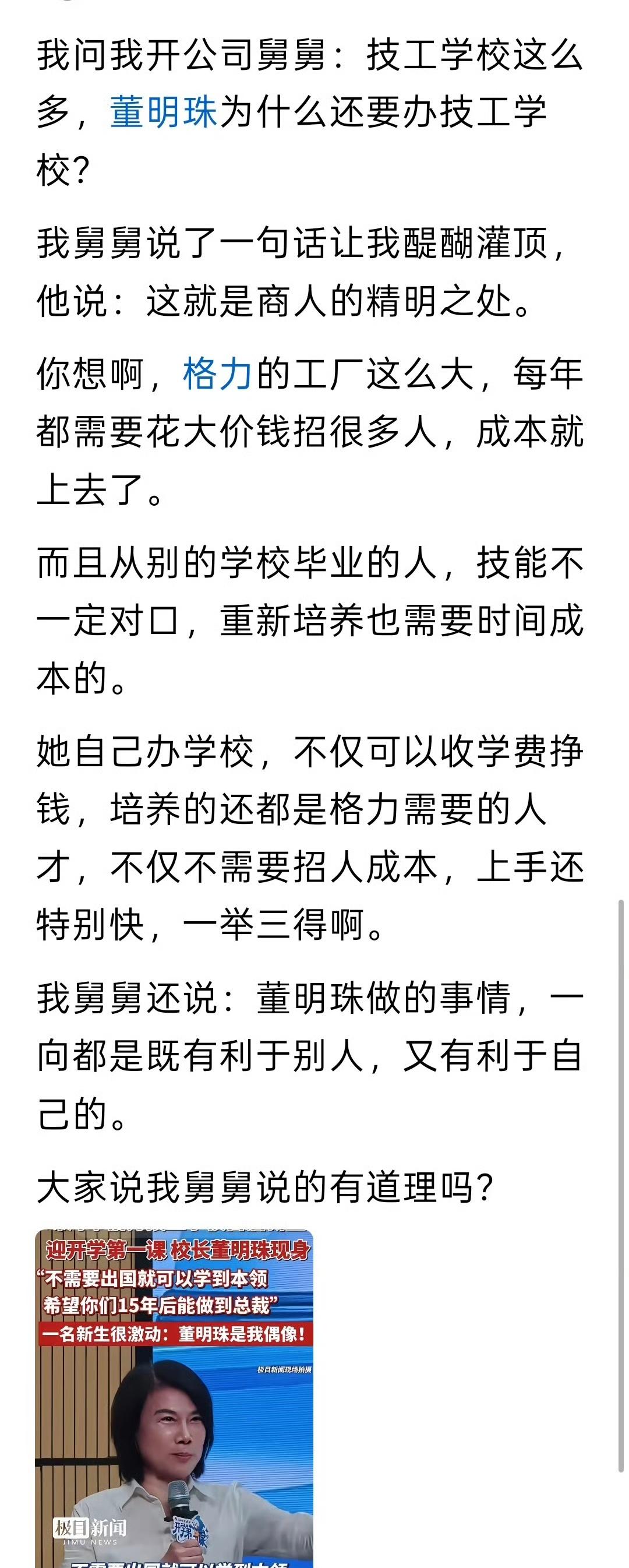 制造业企业办学校，真的是一举三得，人才、成本、专业都对的上，不然你觉得为什么格力