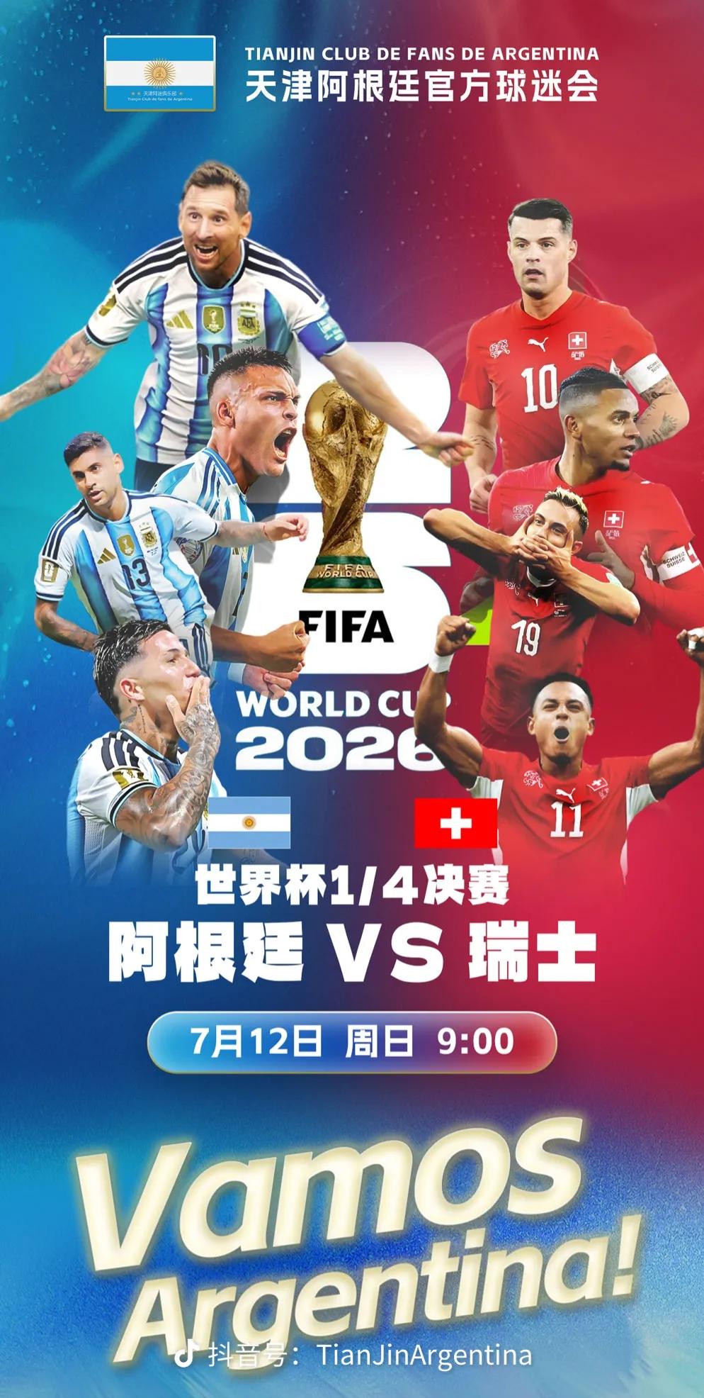 阿根廷对战瑞士，大多数人都会看好阿根廷胜出。我觉得瑞士军刀要刺穿阿根廷的金盾。