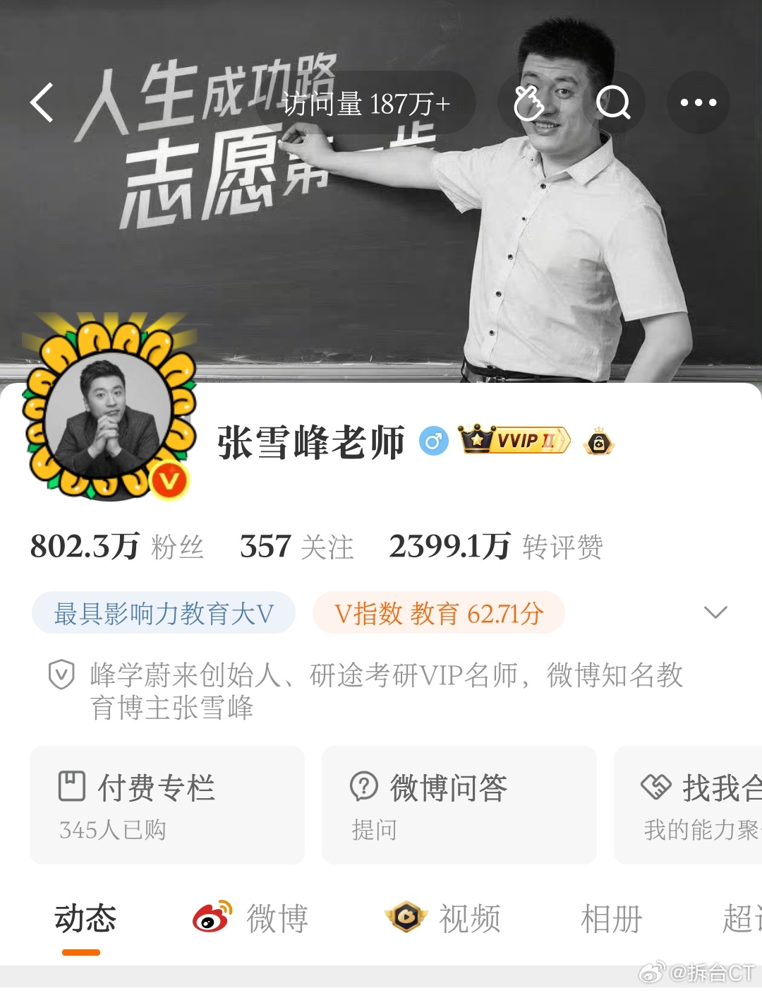 张雪峰社媒仍在更新张雪峰4个主流平台的头像，目前只有DY头像是彩色。像是微博/B