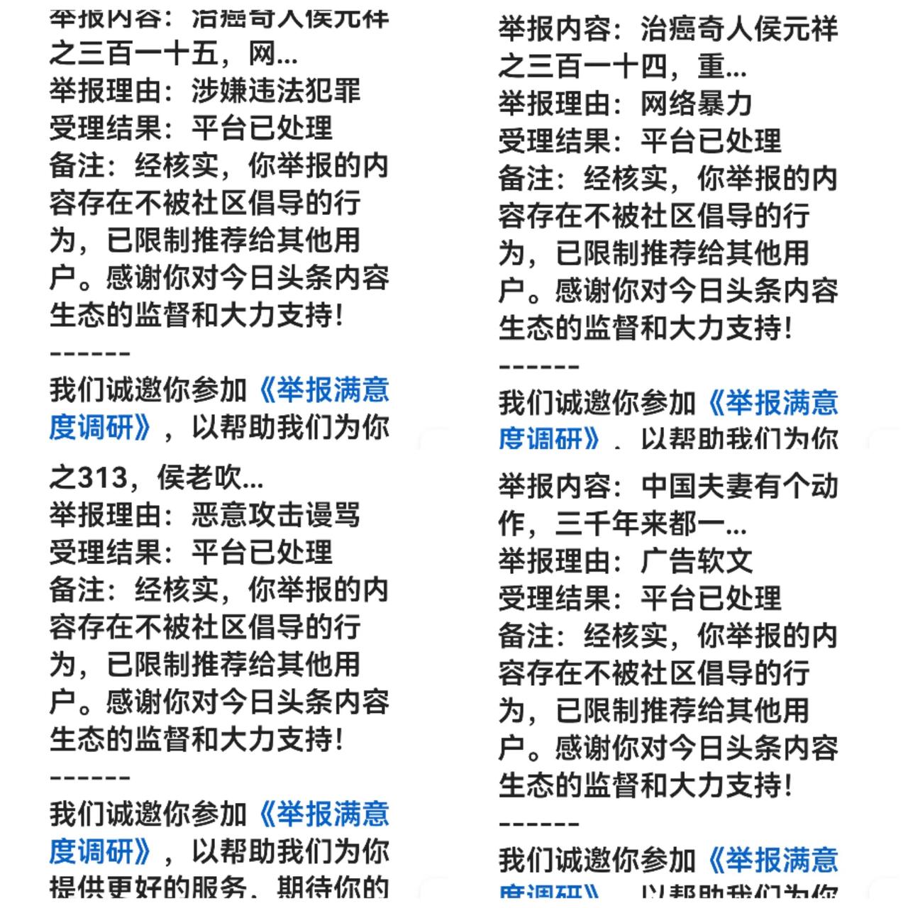 为什么举报吴鹏飞胡编乱造的视频后，平台显示已限制推介，可为什么还是能看到？有知情