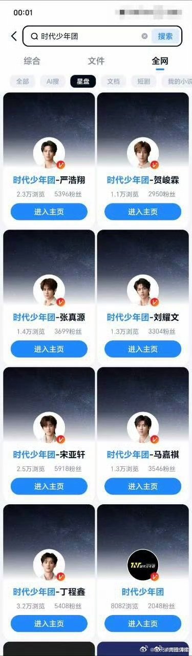 时代少年团入驻网盘粉丝量排名记录时团入驻网盘粉丝量排名记录时团入驻百度网盘仅两小