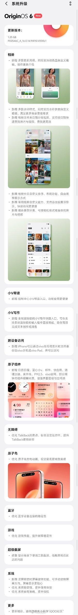 iQOO15 Ultra 终于等来iQOO15Ultra这波1.25GB大版本更