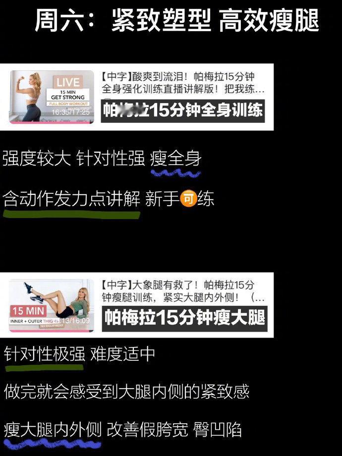帕梅拉➕超模瘦腿干货总结，瘦顽固性腿粗 ​​​肌不可失减肥课表瘦腿[超话] ​​