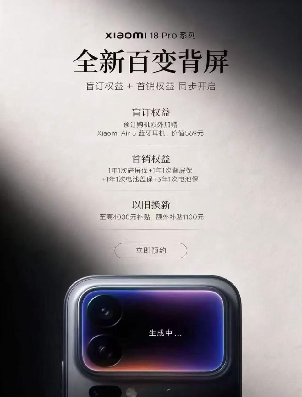 小米18 Pro系列购机权益中只换不修消失了，应该和前段时间二手贩子大规模收二手