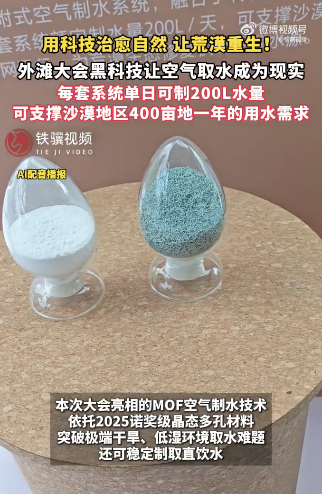 外滩大会黑科技让空气取水成为现实空气制水黑科技单日可制200L水量外滩大会的绿色