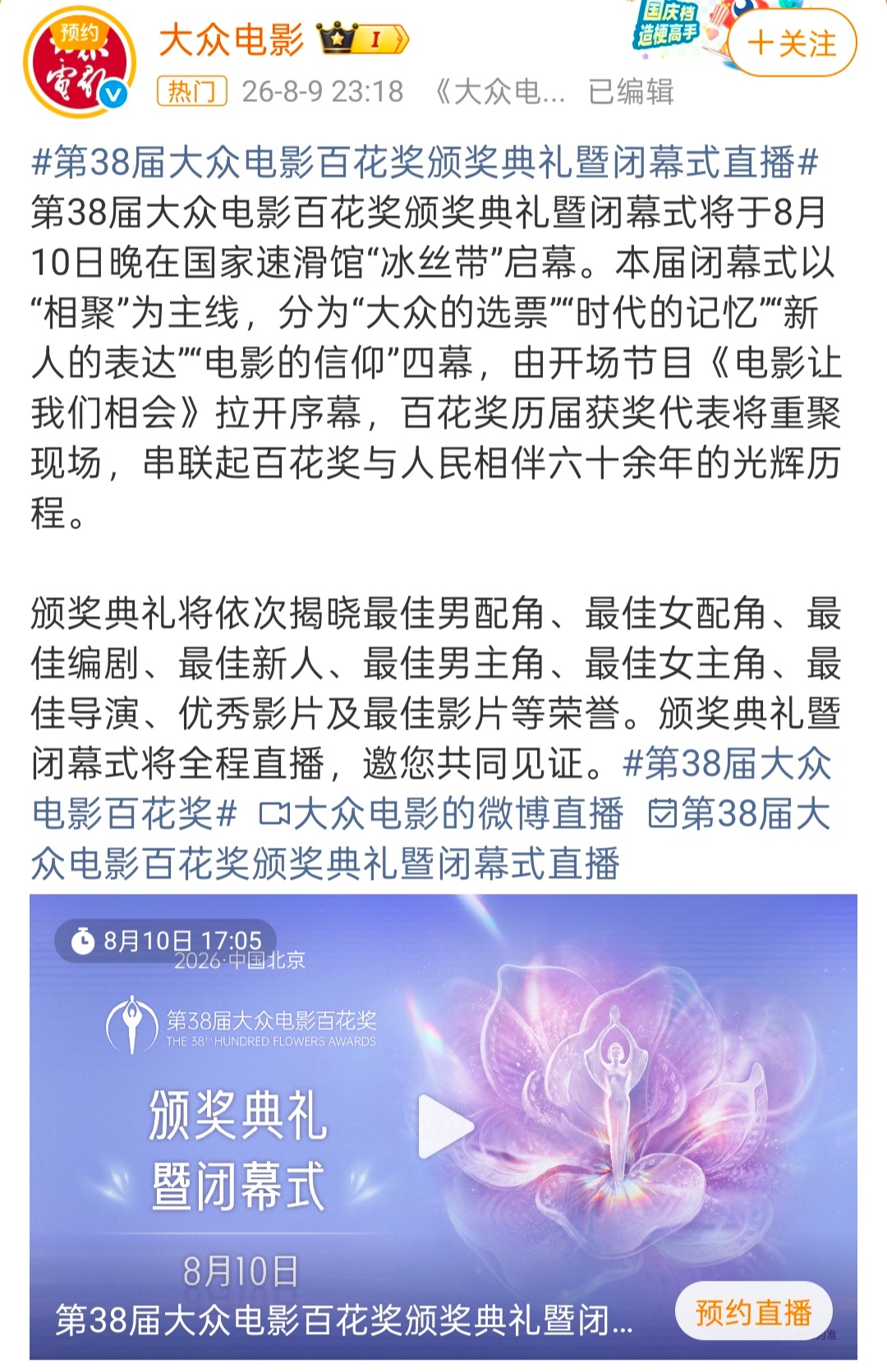 百花奖颁奖时间以及次序 
