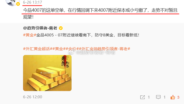【周五   6月26日总结，盈利900点利润】 第一单：金品4015做空，南下至