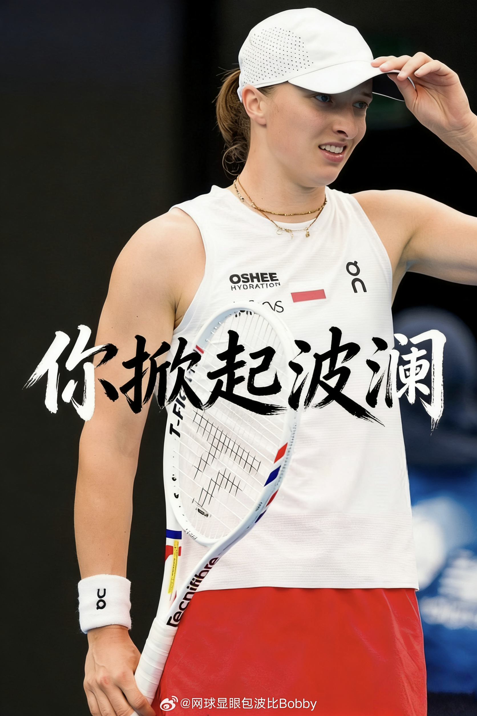 斯瓦泰克上一次在首轮出局还是在2021年五年来的惊人稳定性，这也是斯瓦泰克很厉害