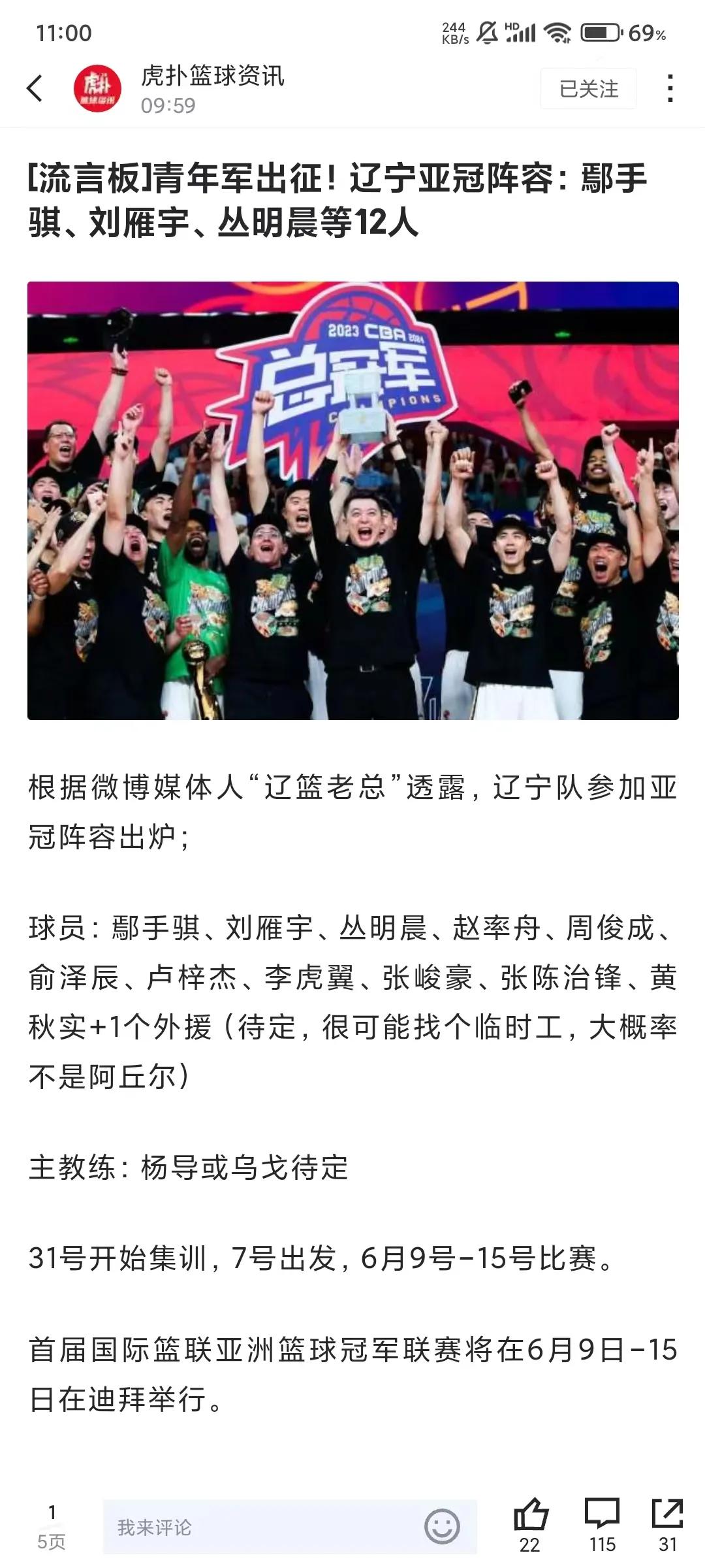 能猜到篮球亚冠肯定不会派主力出场，我们还是以联赛为主，原来可能还想着说郭艾伦要不