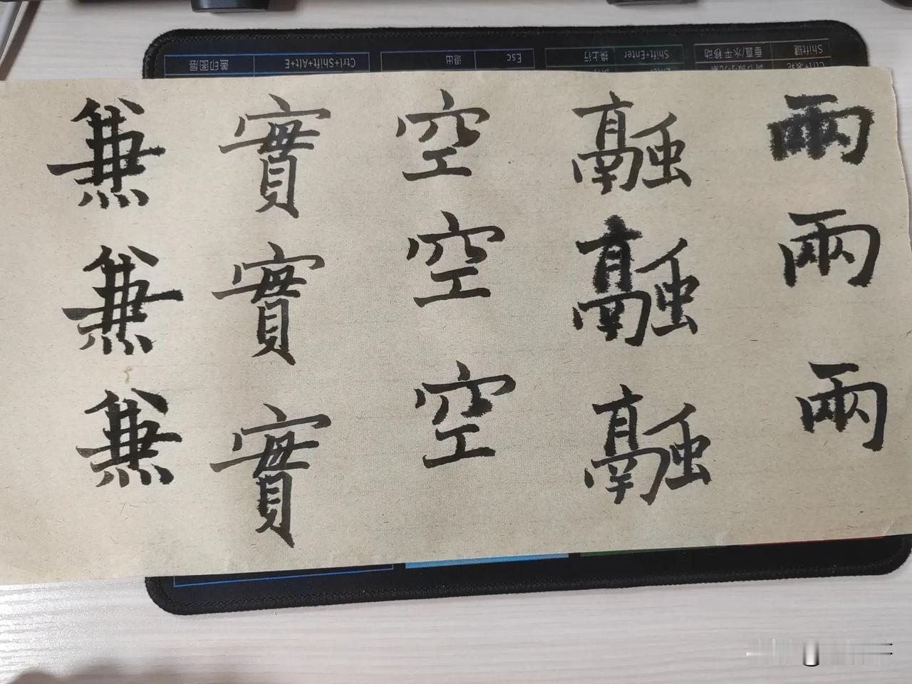 练字第二十八天