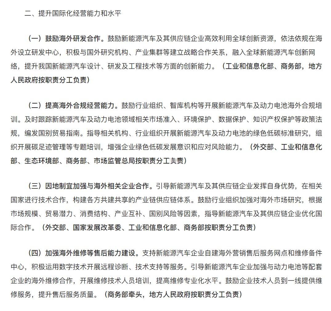 商务部等9部门发布了《关于支持新能源汽车贸易合作健康发展的意见》《意见》从六个方