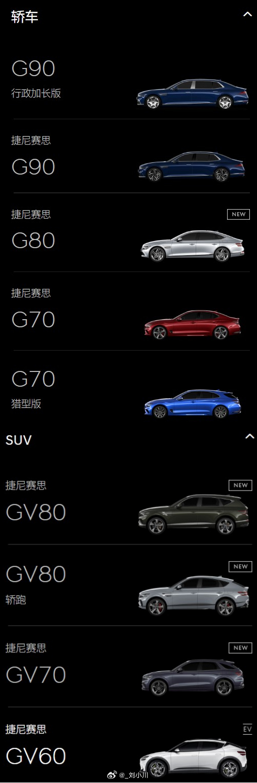 捷尼赛思家族  捷尼赛思家族，有一种设计感叫捷尼赛思，如果单论颜值，捷尼赛思真的
