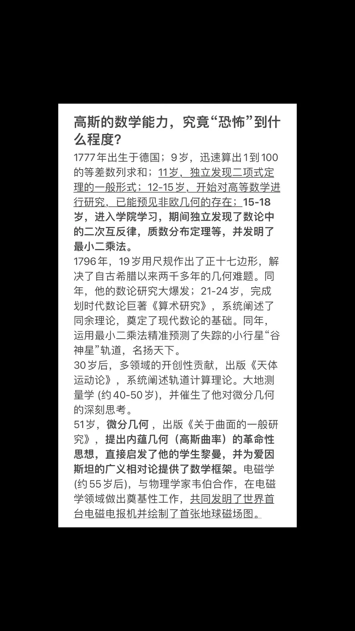 高斯的数学能力，究竟“恐怖”到什么程度？