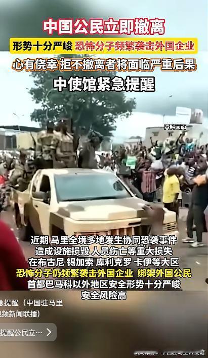 5月13日报道，中国驻马里使馆发布重磅安全提醒，马里多地恐袭频发、伤亡损失惨重，