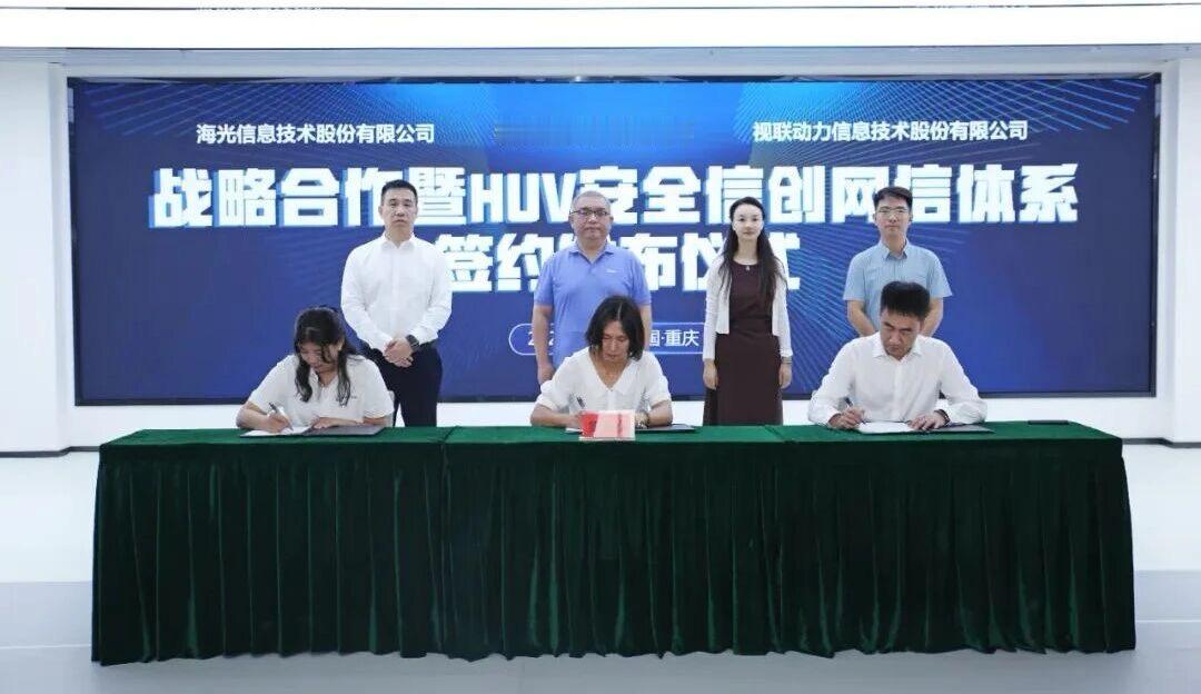 告别碎片化，国产替代产业合作正在走向深水区

9月5日，海光信息、视联动力与
