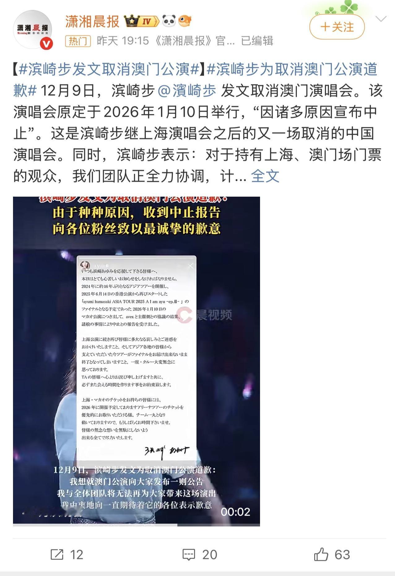 哈哈哈哈哈，号外，号外，喜大普奔，滨崎步澳门演唱会也取消了！这回可是提前一个月通
