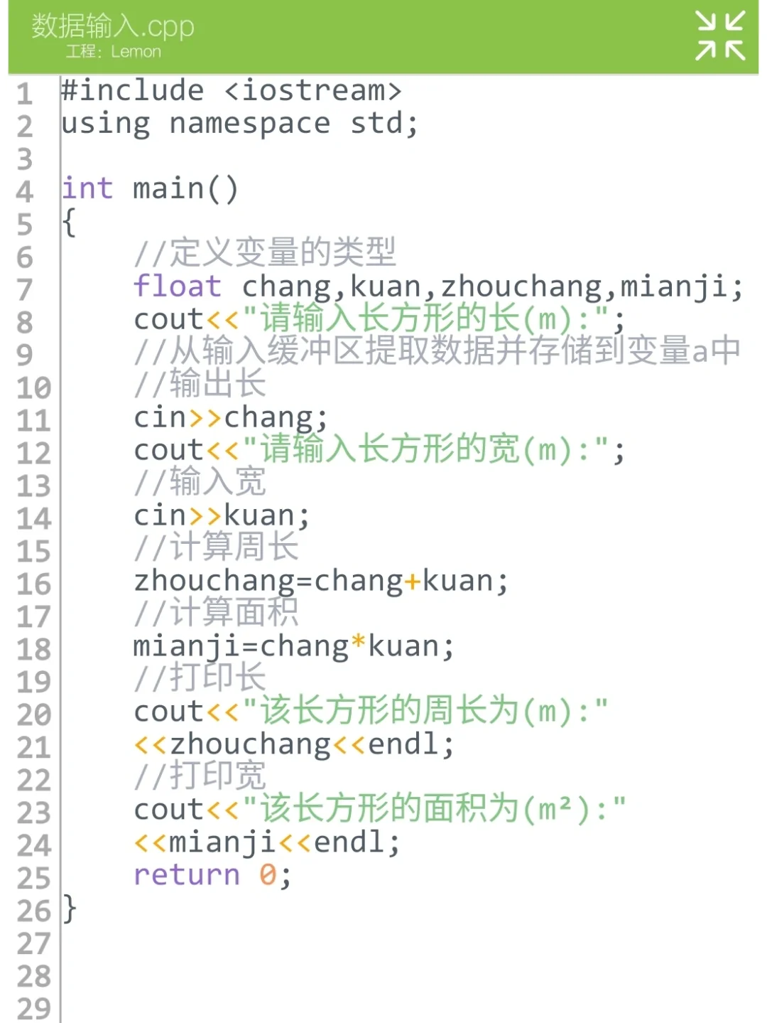 c++数据输入程序题❗️❗️❗️