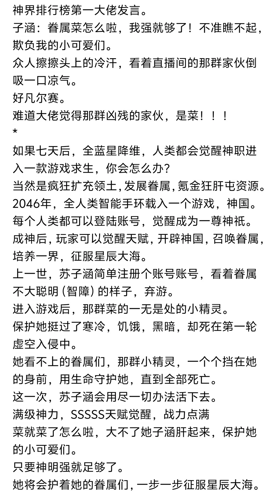《全民神袛重生后5S天赋我超神啦》小说