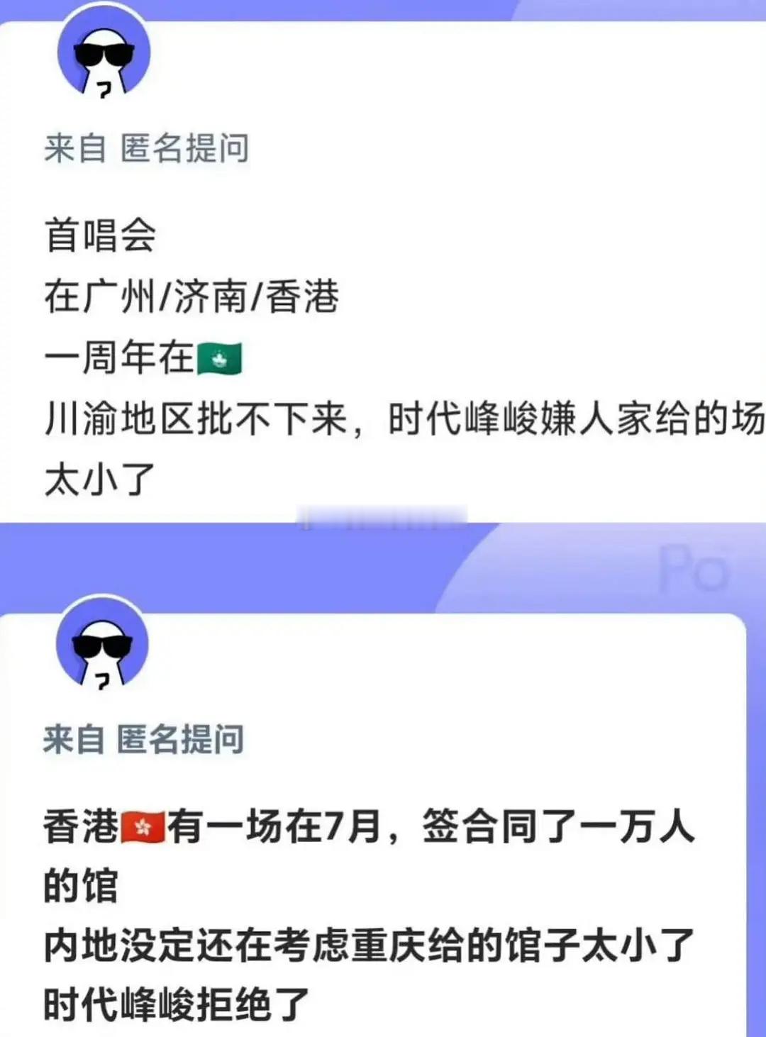 【TOP】 登陆少年 演唱会  演唱会时间和选址，凭什么川渝不行[哼][哼] 