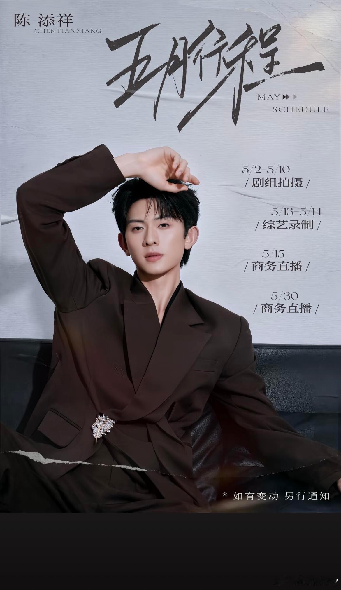 短剧演员5月行程图汇总：曾辉、韩雨彤、余茵 陈添祥、申浩男、张翅、王小亿、吴添豪