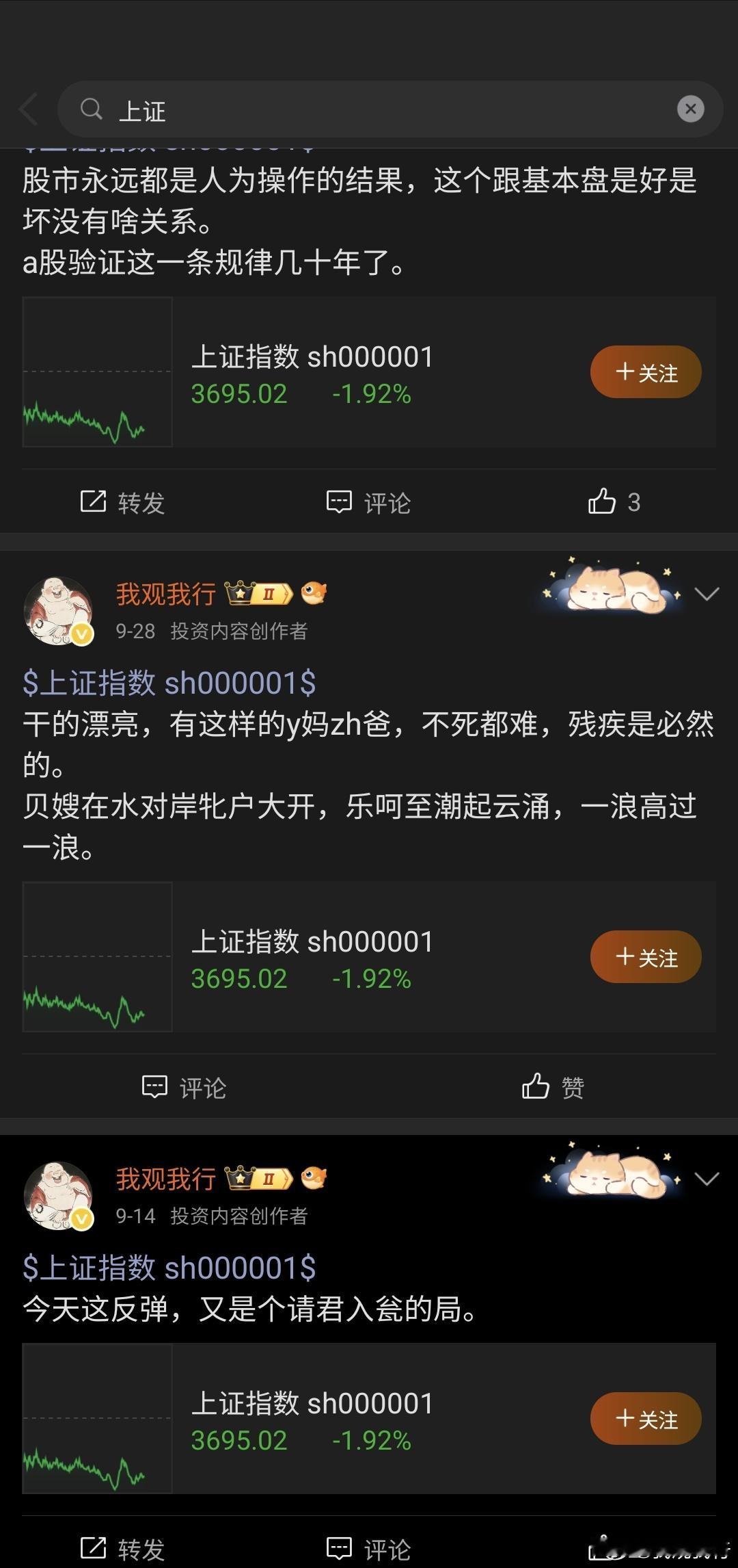 竟然从九月就再说上证指数 sh000001[股票]不太好。竟让每一次都被限流。3