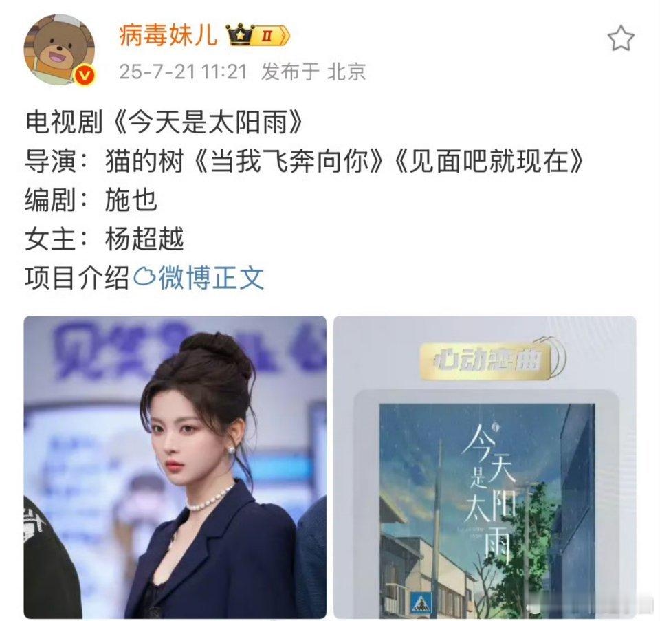 🍉杨超越: 电视剧《今天是太阳雨》！非官宣不约，但是期待超越的新剧[打call