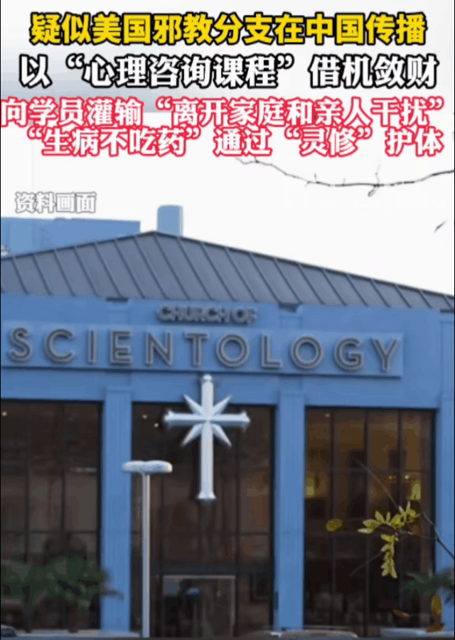 美国邪教在中国传播[熊吉]一个字【邪】