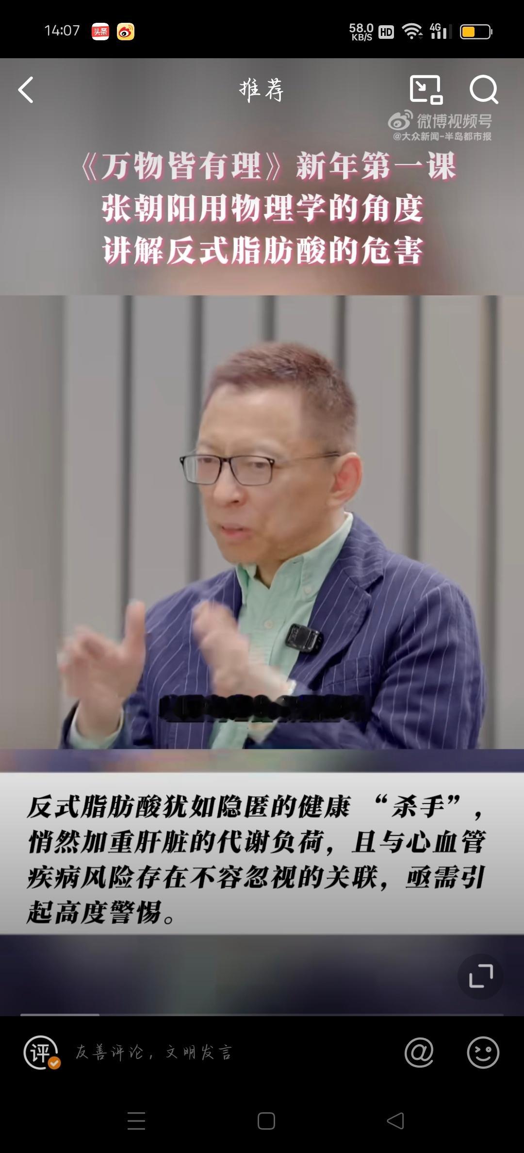 张朝阳把反式脂肪酸的危害公式化了 这确实是个不错的科普方式，能让更多人快速了解反