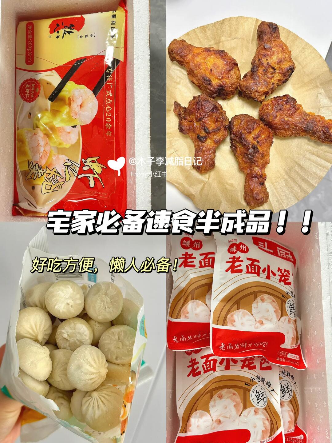 宅家必囤速食半成品！分享给早八上班族❗️❗️