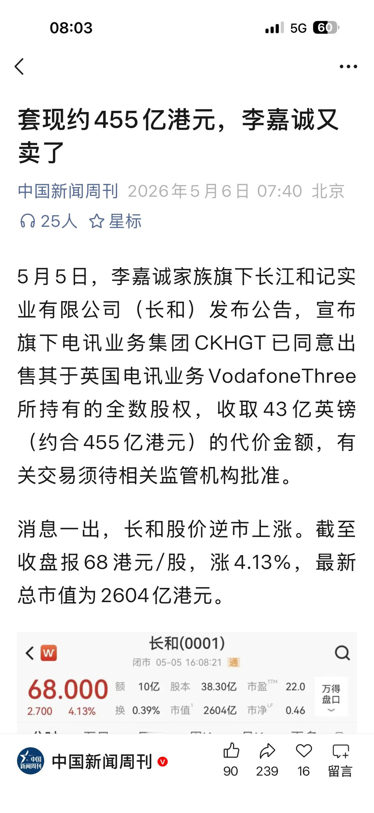 又套现约455亿港元，李嘉诚的眼光就是时代的风向标。
从清仓内地房地产，到甩卖欧