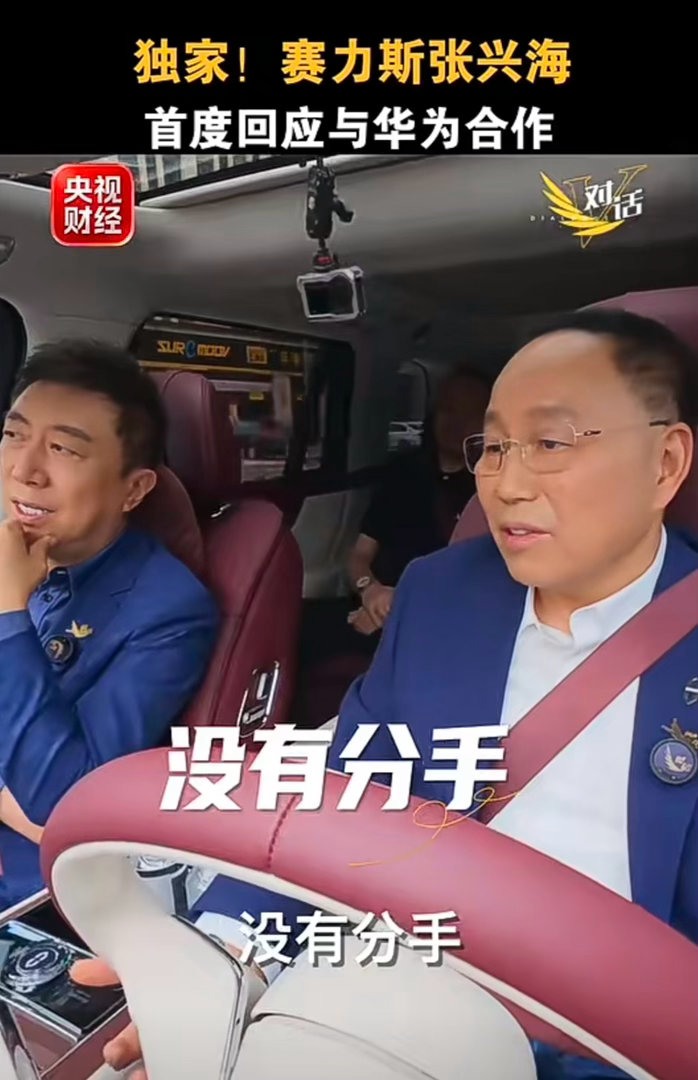 赛力斯张兴海谈问界新模式网上各种解读看得眼花缭乱，简单捋了下，本质就是重新分工。