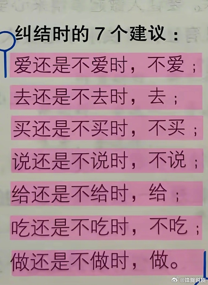 当你纠结的时候有这7个建议 