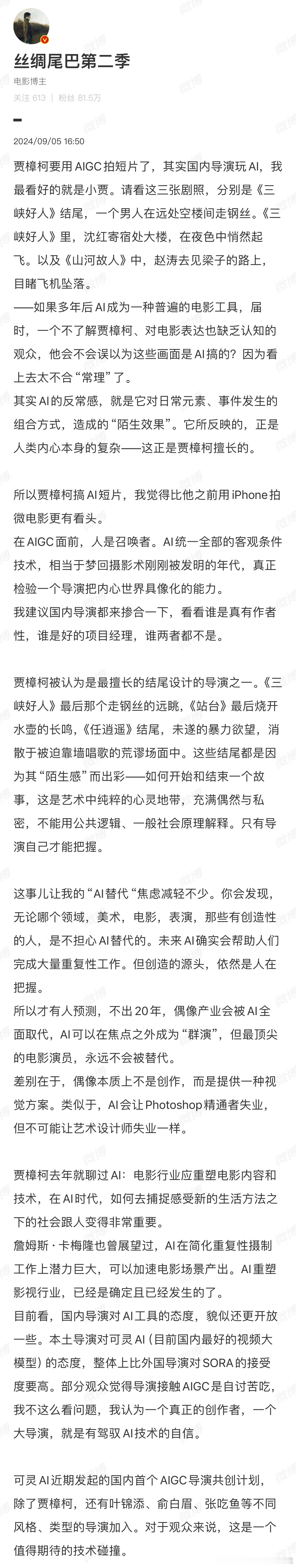 #贾樟柯 AIGC短片#贾樟柯的电影结尾都具有设计性，这是他所擅长的，和AICG