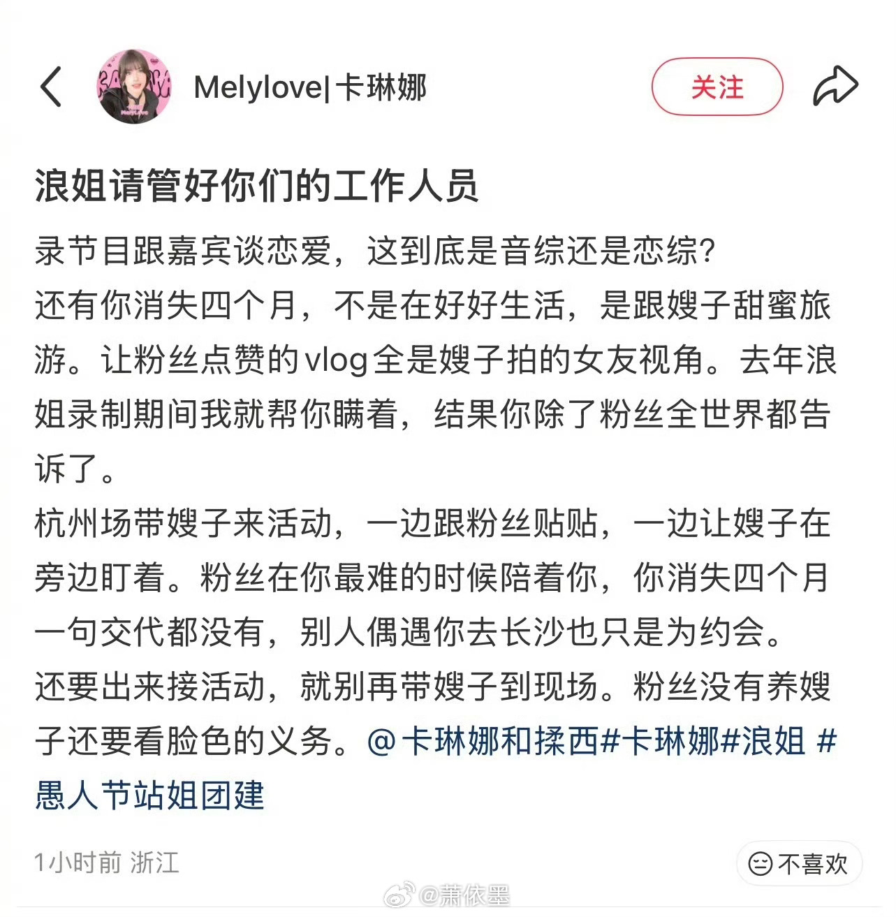 站姐曝卡琳娜和浪姐工作人员谈恋爱，还称呼卡琳娜恋爱对象嫂子