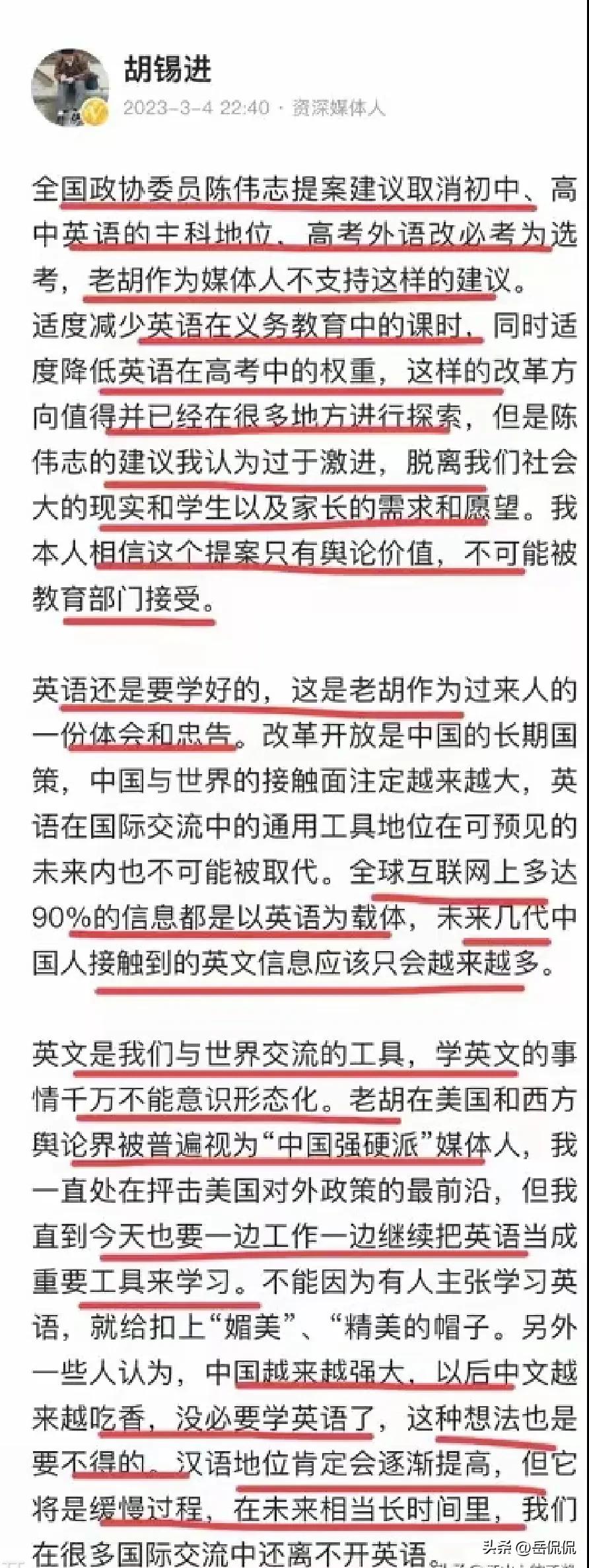 胡锡进先生不赞同陈伟志委员的提议，他的道理摆得很足：对外开放，国际交流，互联网上