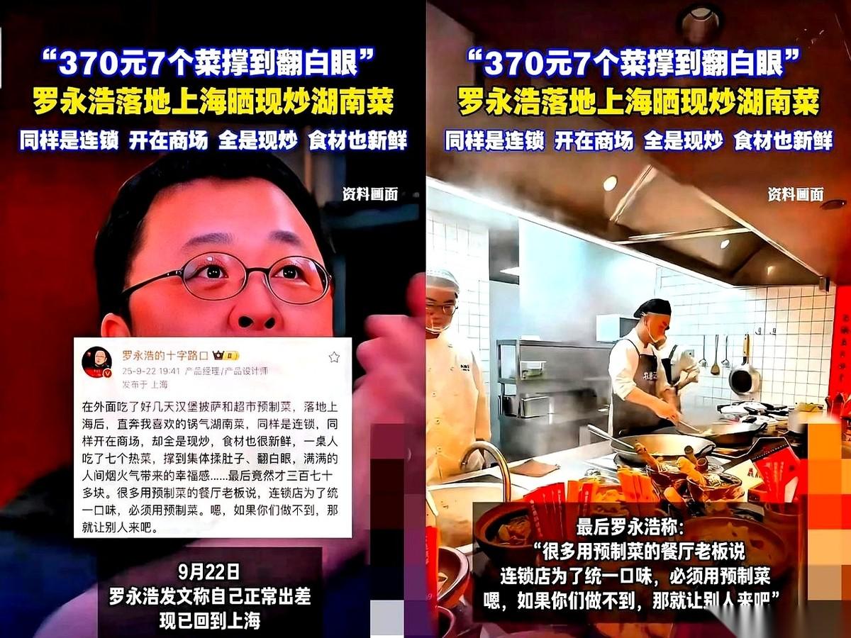 不得不说，老罗这回是真学乖了。
上次来上海，吐槽个餐厅，结果差点被网民的口水淹死