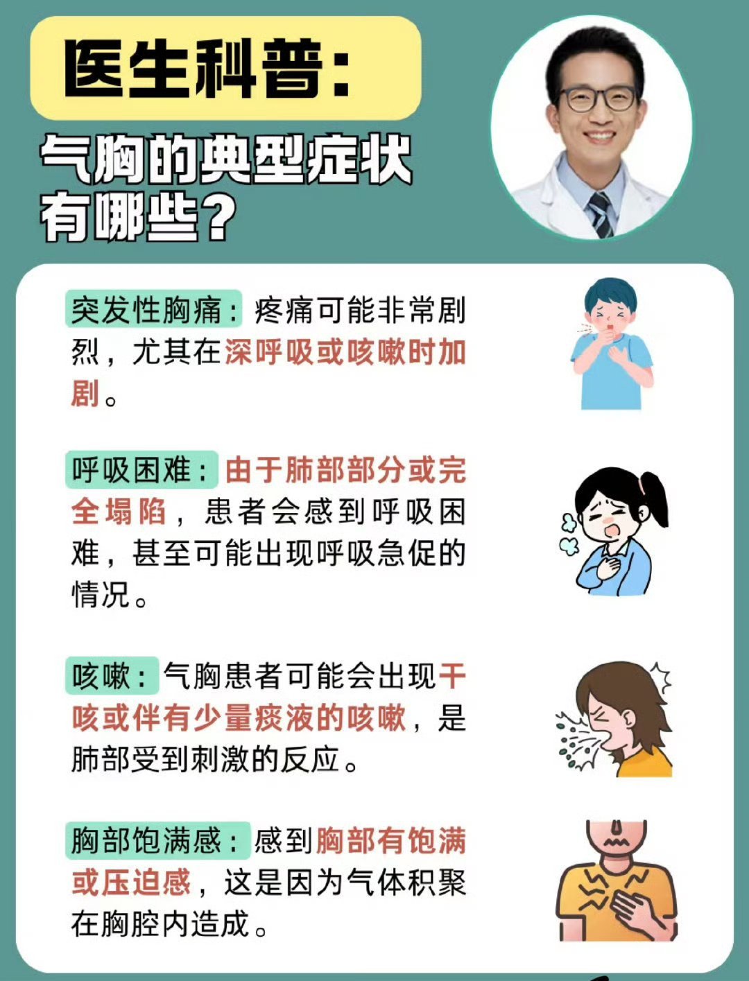 气胸 气胸千万不要吸烟啊[思考][思考][思考] 