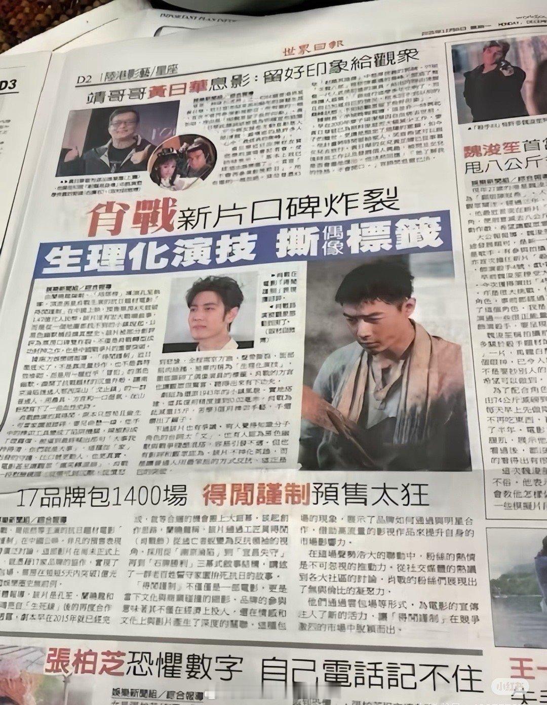 面对肖战的演技，还得是港媒敢说 