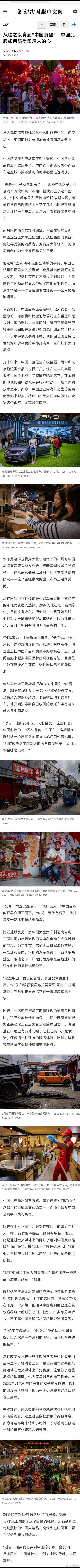 【从嗤之以鼻到“中国真酷”：中国品牌如何赢得印尼人的心】纽约时报属于……? 